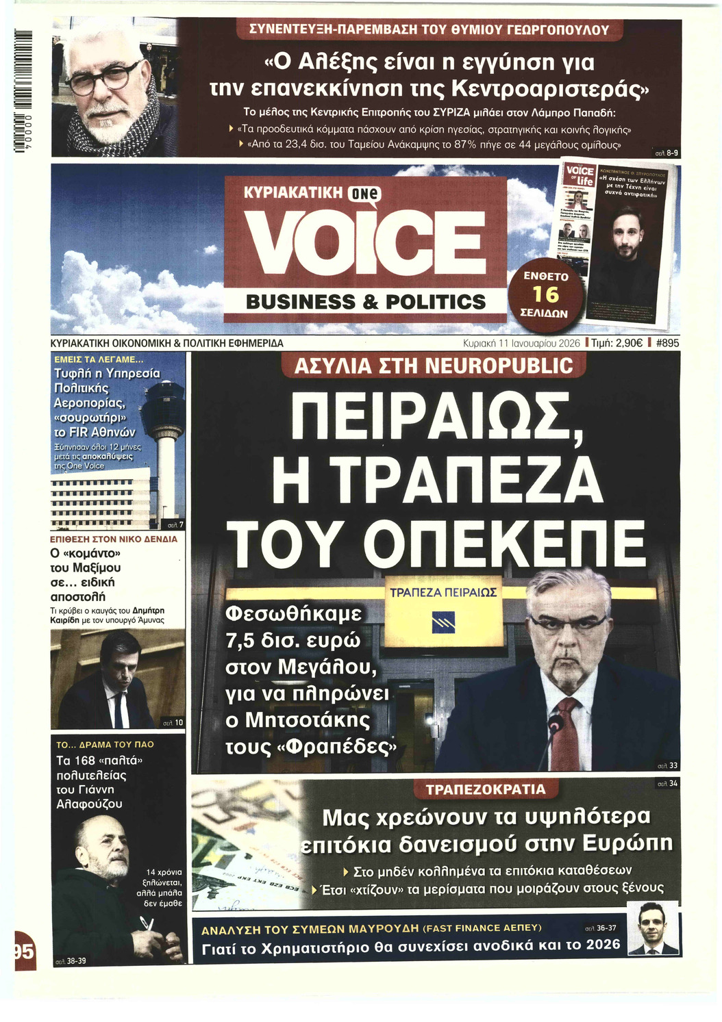 ΚΥΡΙΑΚΑΤΙΚΗ ONE VOICE BUSINESS & POLITICS